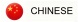 Chinese